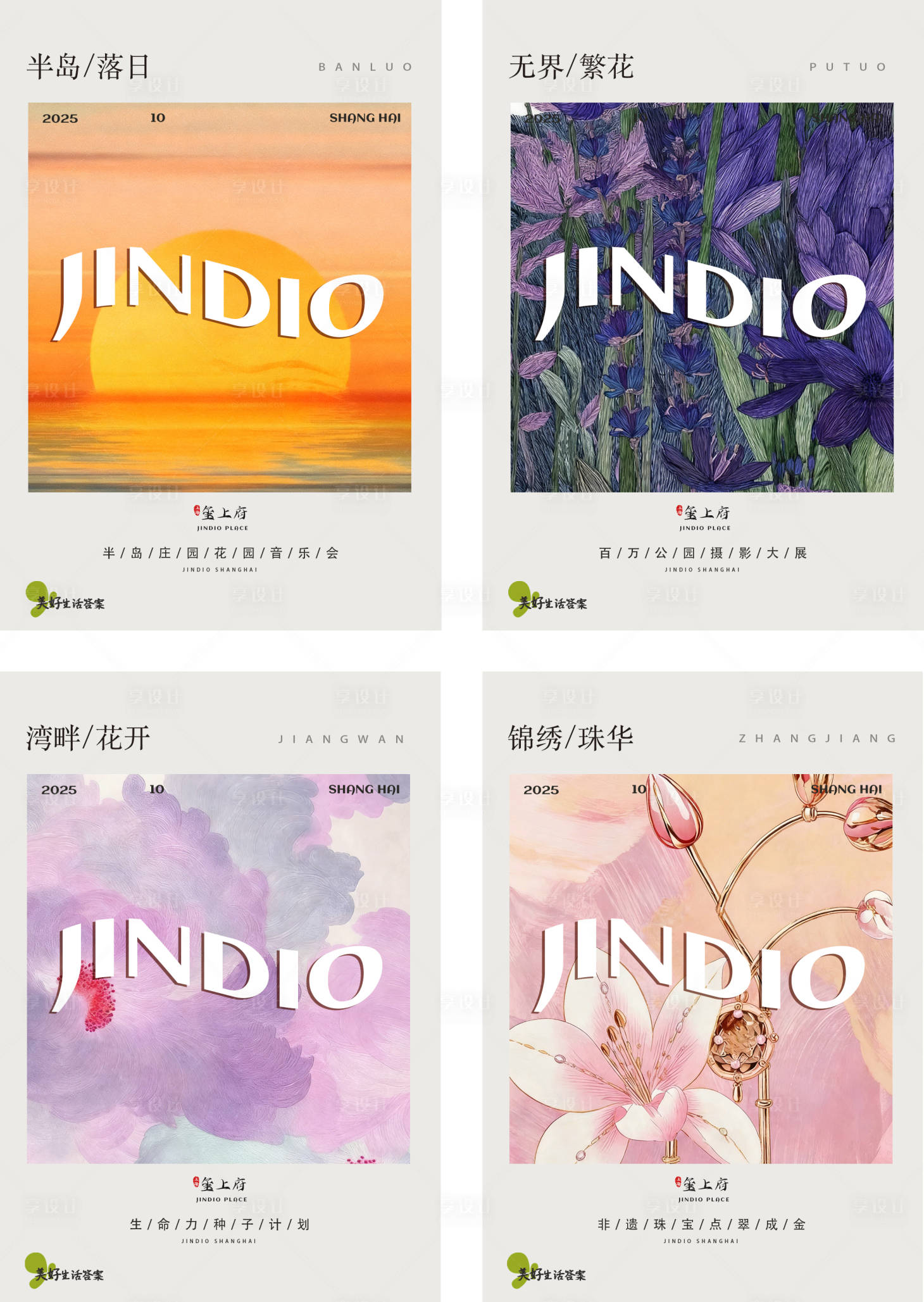 源文件下载【享设计】搜索编号：74110034159624065【小红书小绿书地产活动价值海报】