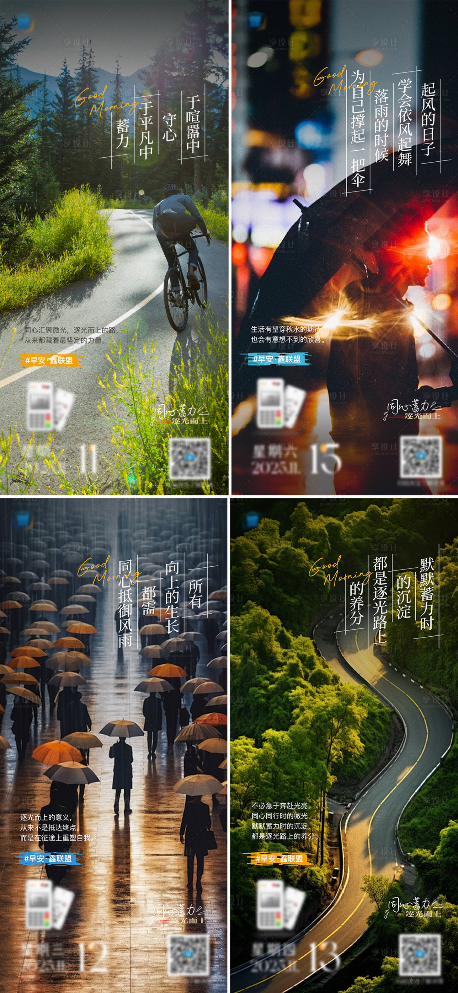 源文件下载【享设计】搜索编号：28730033868302521【早安励志海报】