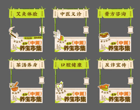 源文件下载【享设计】搜索编号：80270034101794416【中式中医市集摊位】