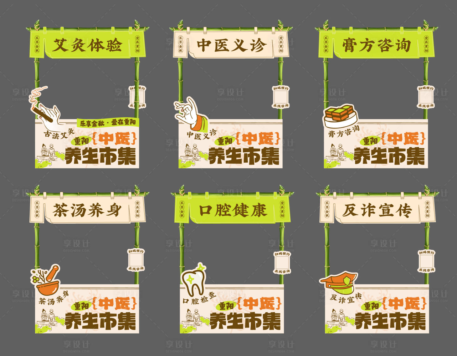 源文件下载【享设计】搜索编号：80270034101794416【中式中医市集摊位】