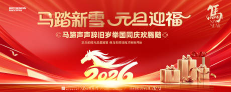 源文件下载【享设计】搜索编号：41220034157529581【元旦节背景板】