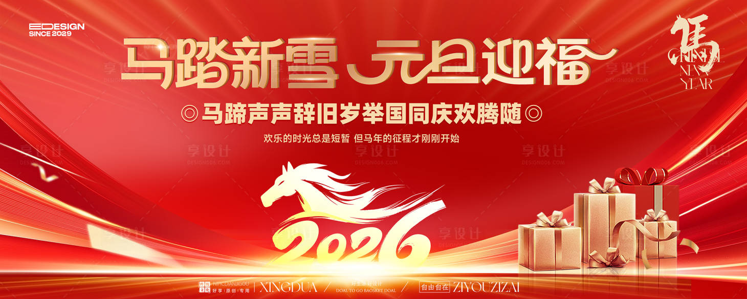 源文件下载【享设计】搜索编号：41220034157529581【元旦节背景板】