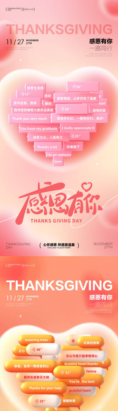 源文件下载【享设计】搜索编号：52800034026235915【感恩节海报 】