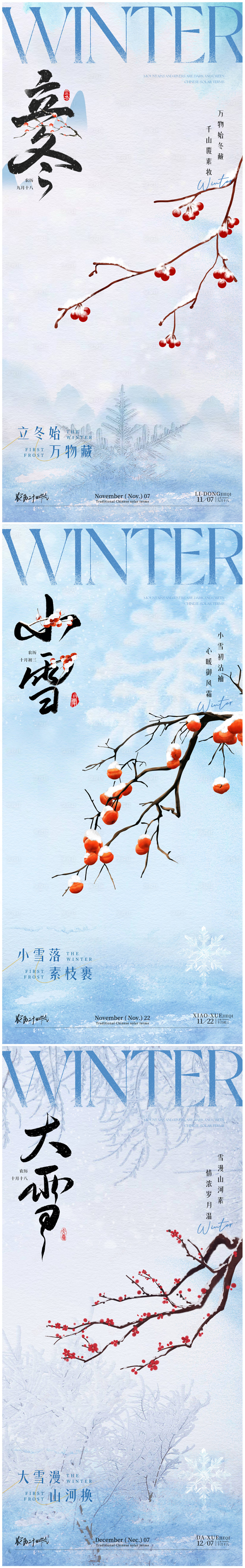 源文件下载【享设计】搜索编号：42740033815567992【立冬小寒大寒海报】