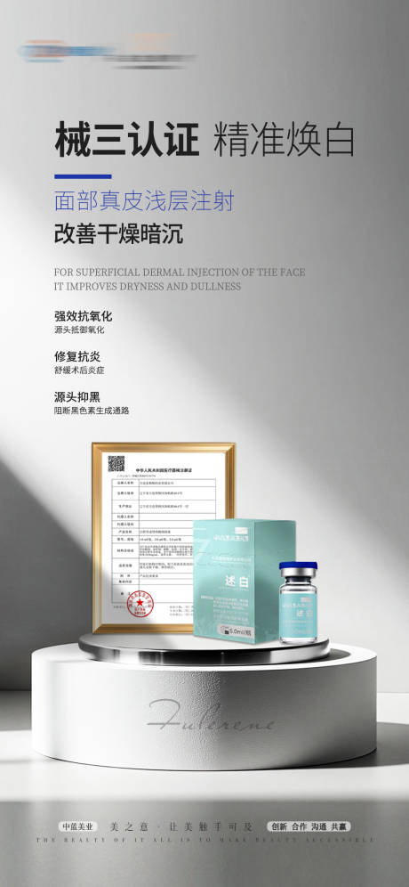 源文件下载【享设计】搜索编号：99620034168611092【医美产品海报】