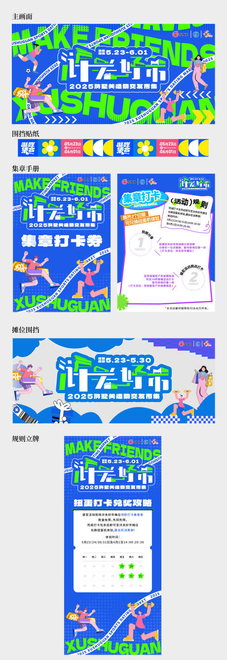 源文件下载【享设计】搜索编号：81100033873741632【购物市集主画面美陈物料合集】