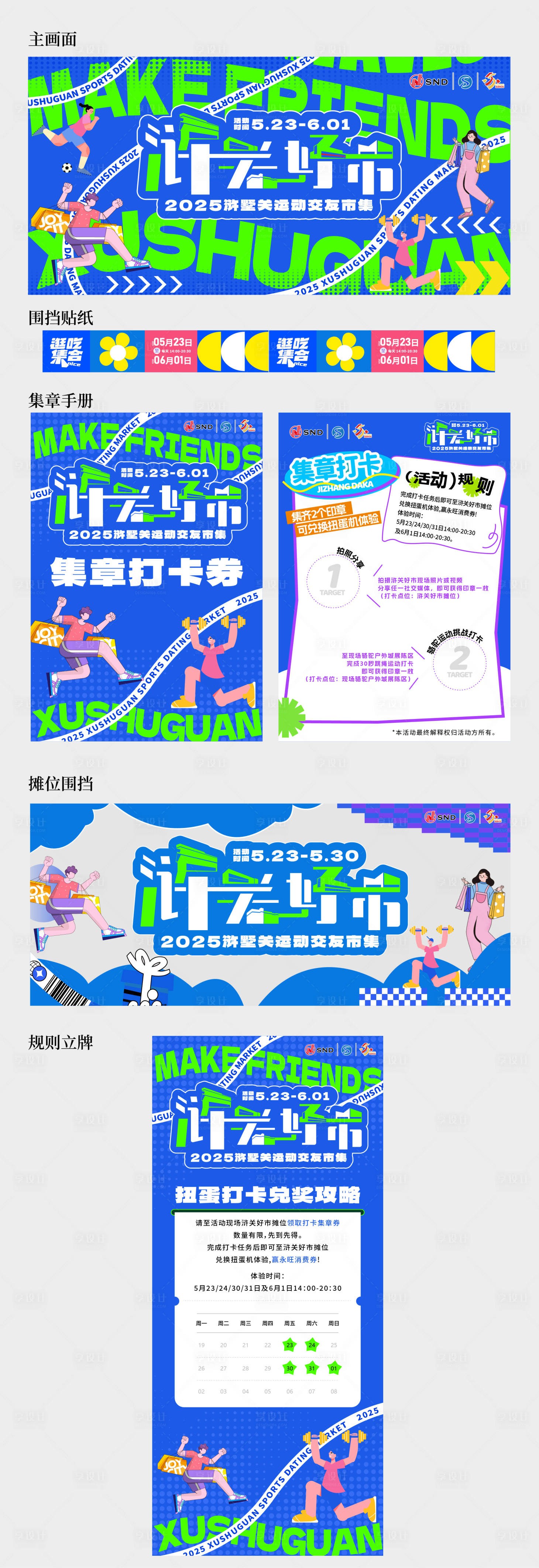 源文件下载【享设计】搜索编号：81100033873741632【购物市集主画面美陈物料合集】