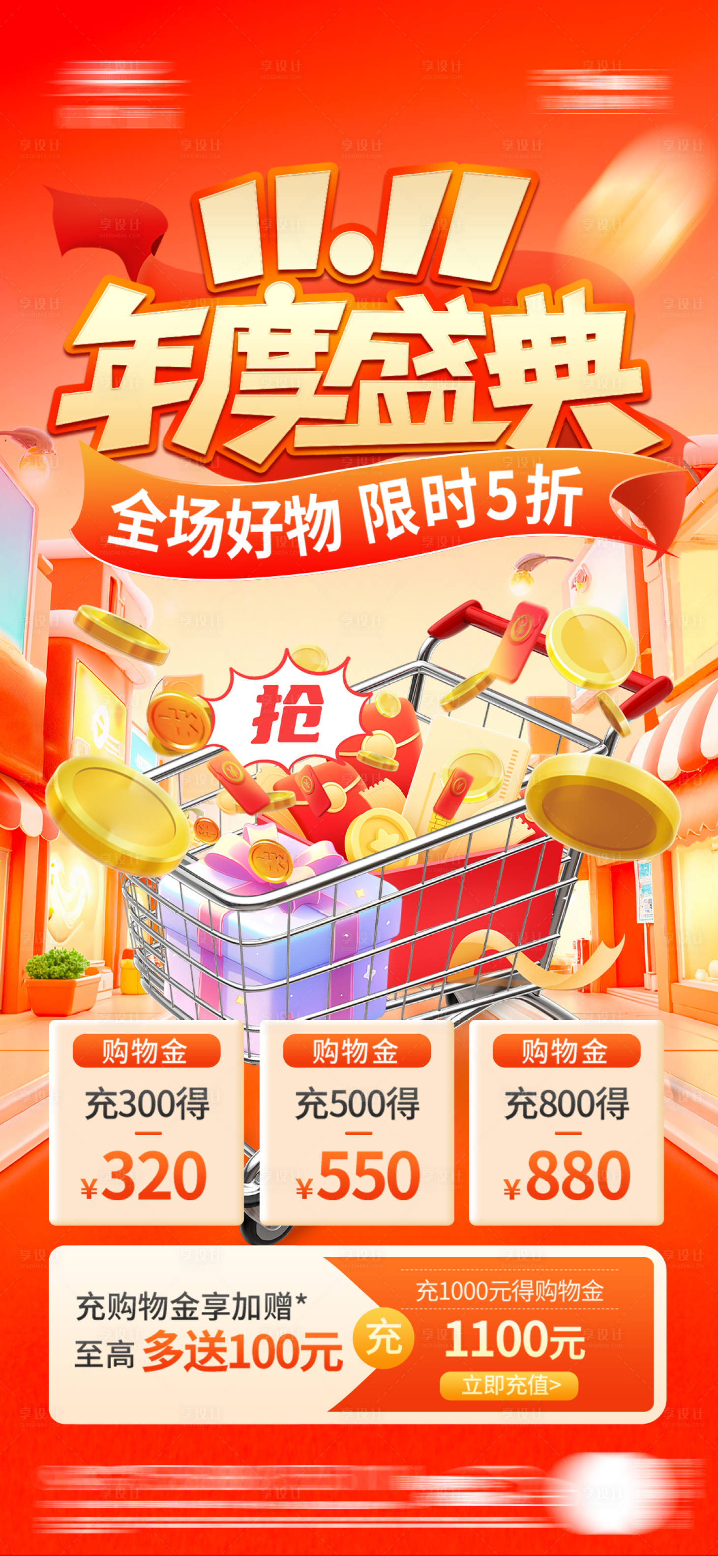 源文件下载【享设计】搜索编号：66060034168557246【双十一活动海报】