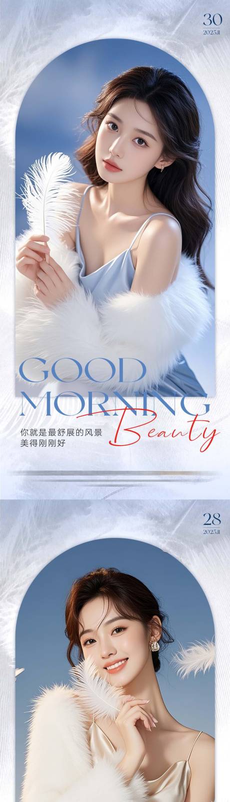 源文件下载【享设计】搜索编号：68060034239654892【美业早安海报】