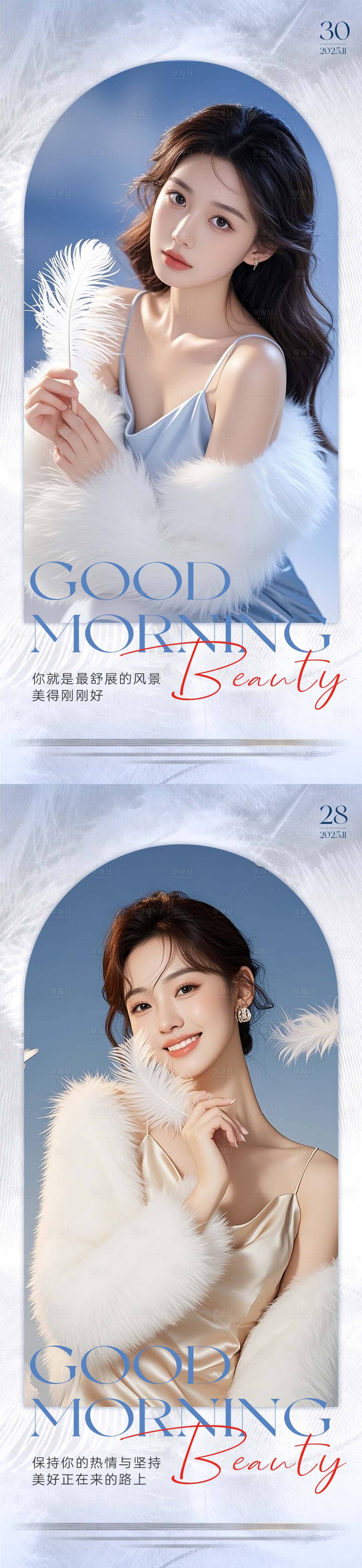 源文件下載【享設(shè)計(jì)】搜索編號：68060034239654892【美業(yè)早安海報(bào)】