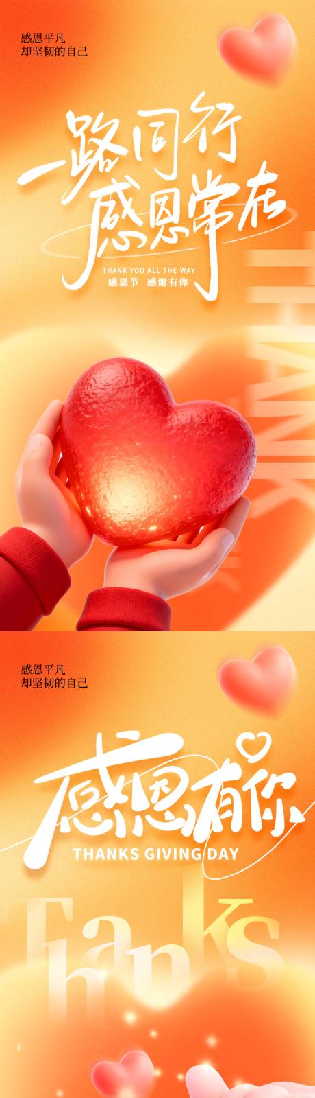 源文件下载【享设计】搜索编号：97040034177014043【感恩常在 一路相伴】