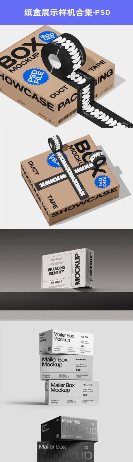 源文件下载【享设计】搜索编号：90950034045382031【包装纸盒展示样机合集】