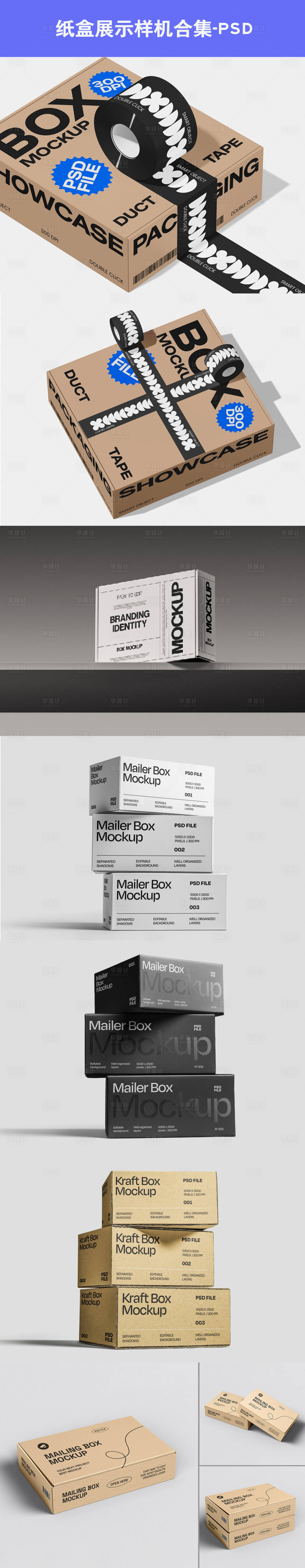 源文件下载【享设计】搜索编号：90950034045382031【包装纸盒展示样机合集】