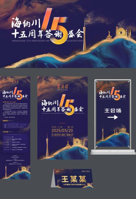 源文件下载【享设计】搜索编号：14820033871307875【紫色周年庆活动展板海报美陈邀请函】
