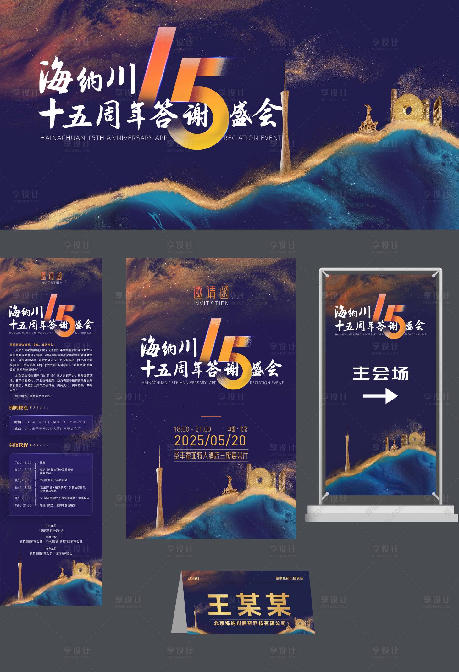 源文件下载【享设计】搜索编号：14820033871307875【紫色周年庆活动展板海报美陈邀请函】