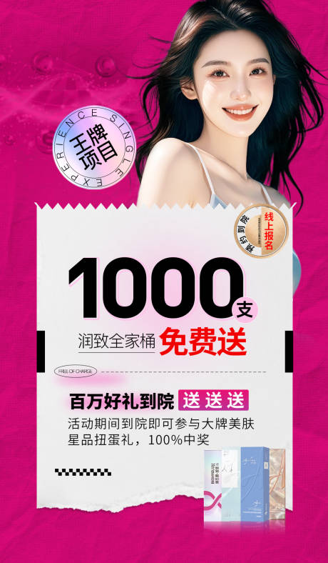 源文件下载【享设计】搜索编号：21330034056615143【1000支免费送单图】