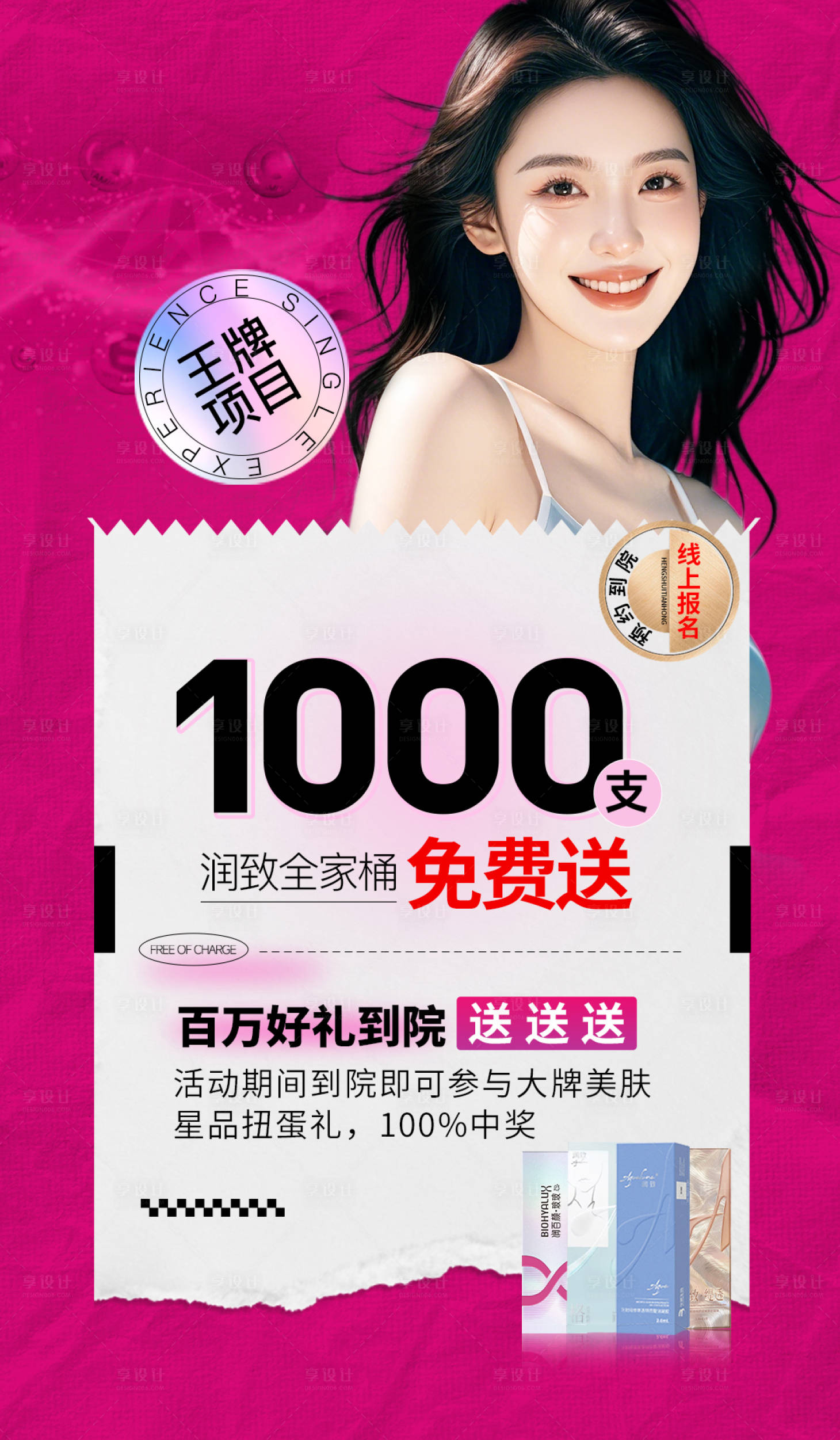 源文件下载【享设计】搜索编号：21330034056615143【1000支免费送单图】