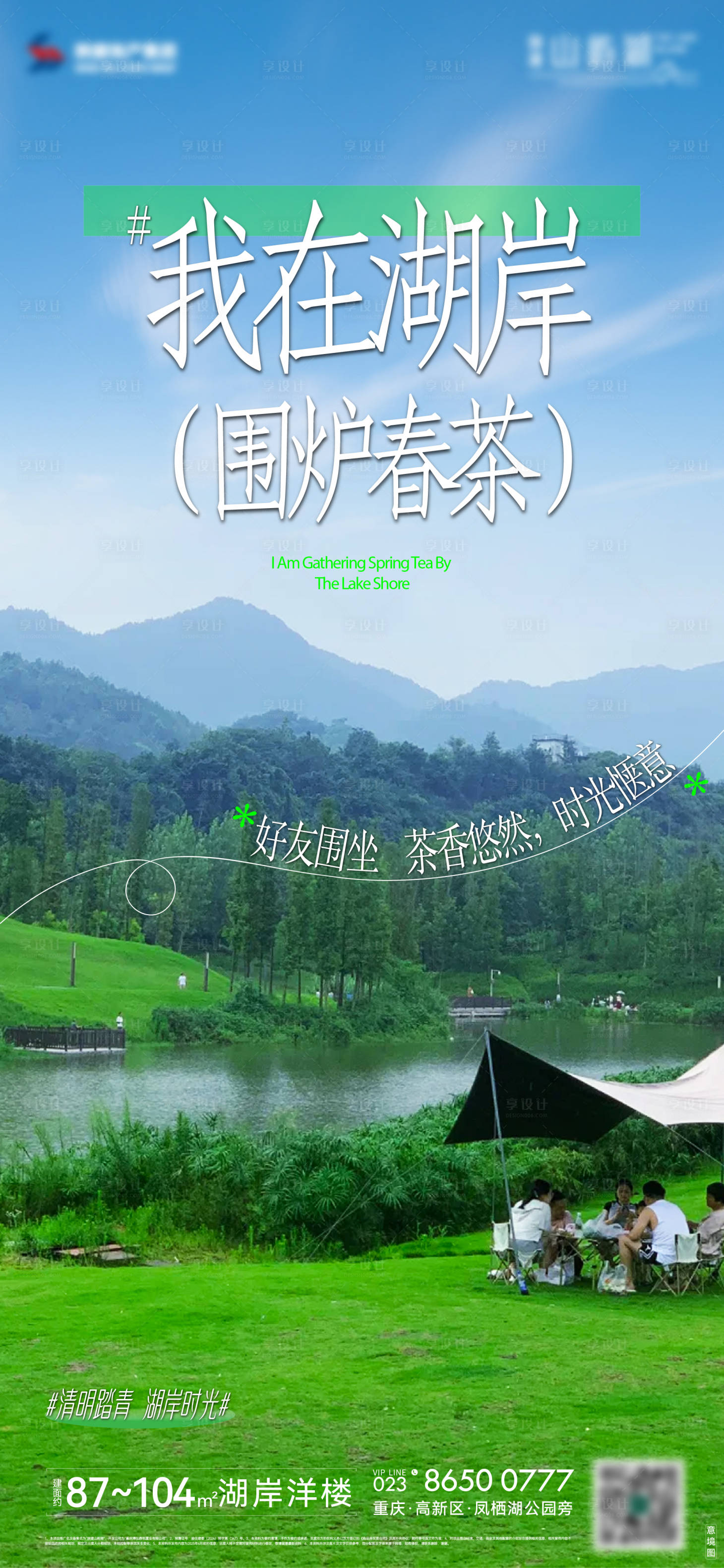 源文件下载【享设计】搜索编号：75540034170669495【地产公园价值稿】