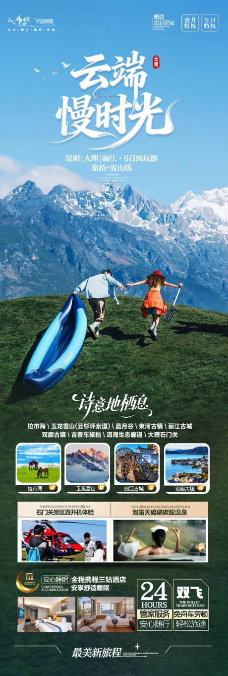 源文件下载【享设计】搜索编号：69270033916388429【云端慢时光云南旅游长图】