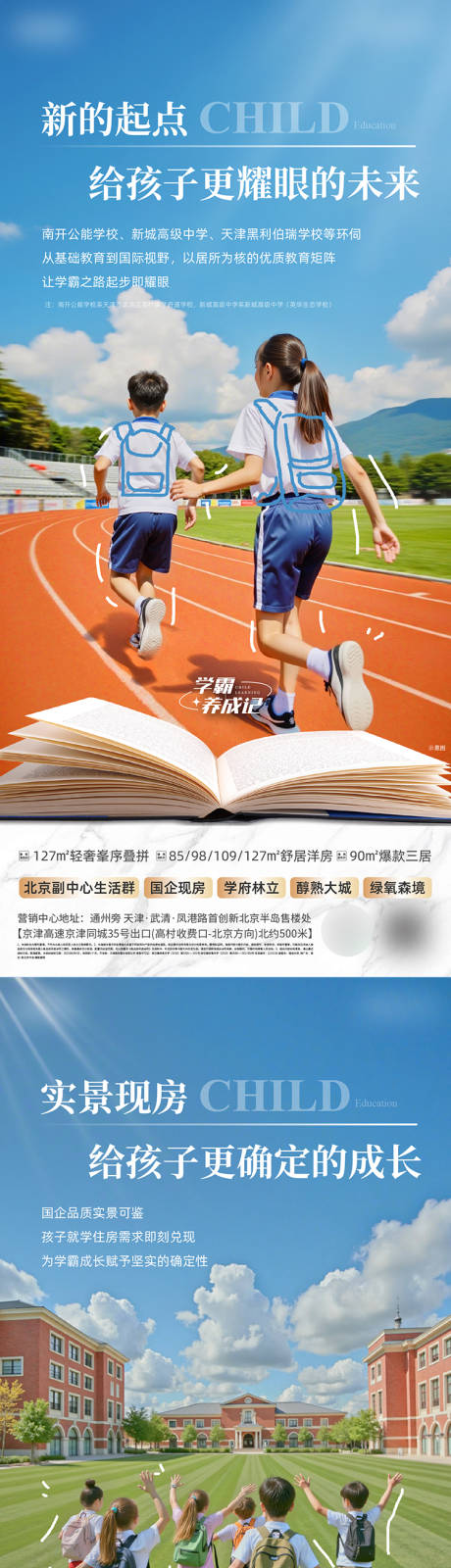 源文件下載【享設計】搜索編號：83550033856172603【教育配套價值點海報】