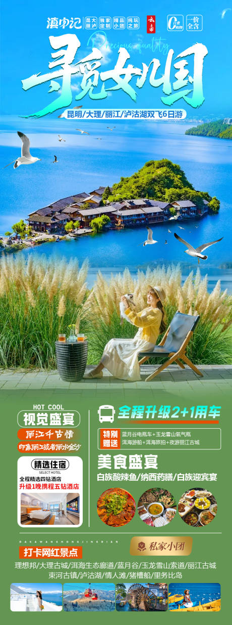 源文件下载【享设计】搜索编号：59890034126047129【寻觅女儿国】