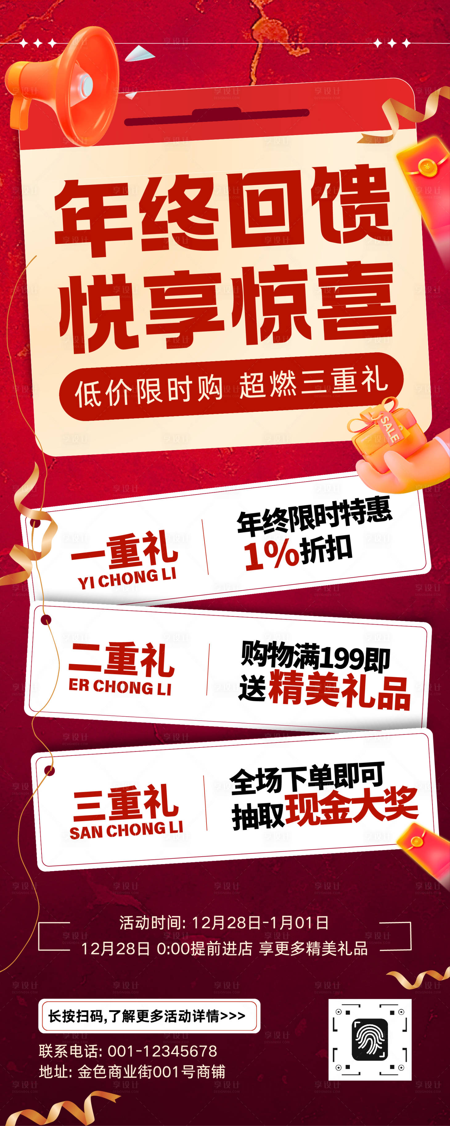 源文件下载【享设计】搜索编号：52700033913405812【医美年终钜惠活动海报】