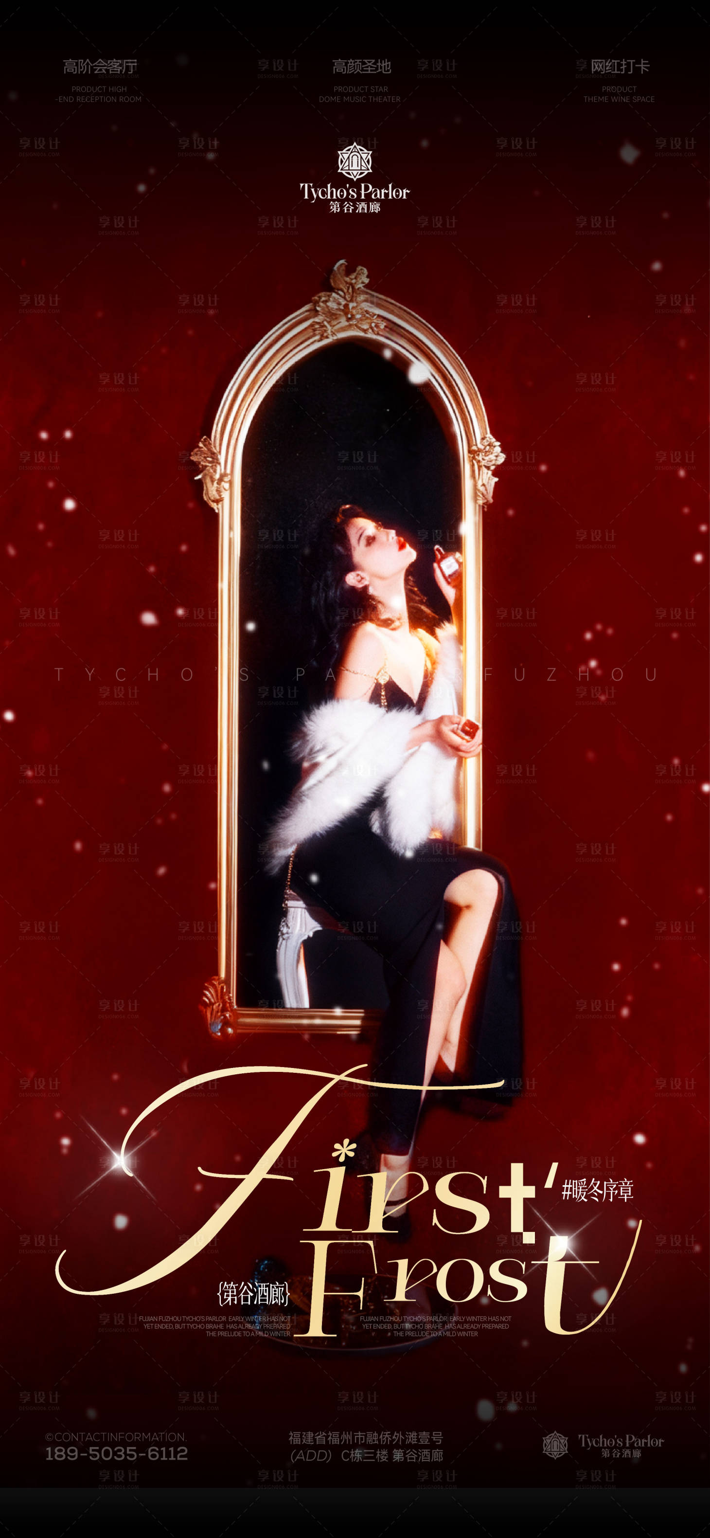 源文件下载【享设计】搜索编号：83720034016568960【酒吧宣发海报】