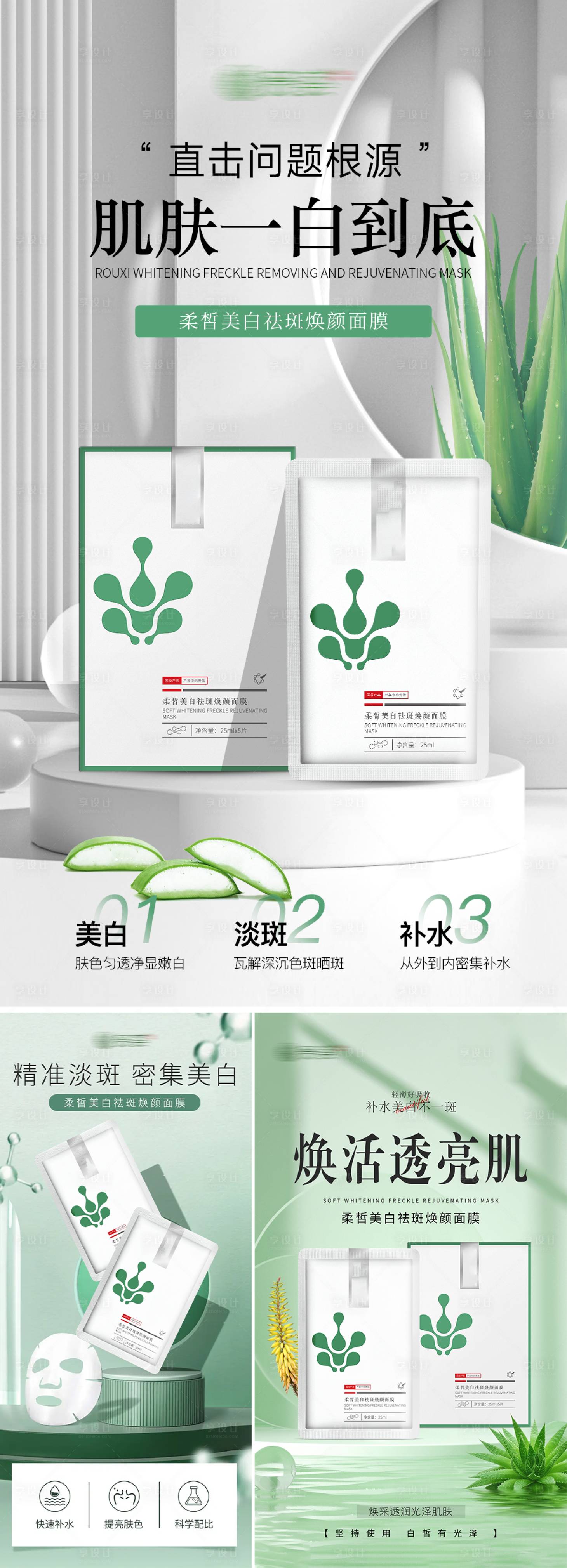 源文件下载【享设计】搜索编号：97740034117381490【芦荟面膜套盒】