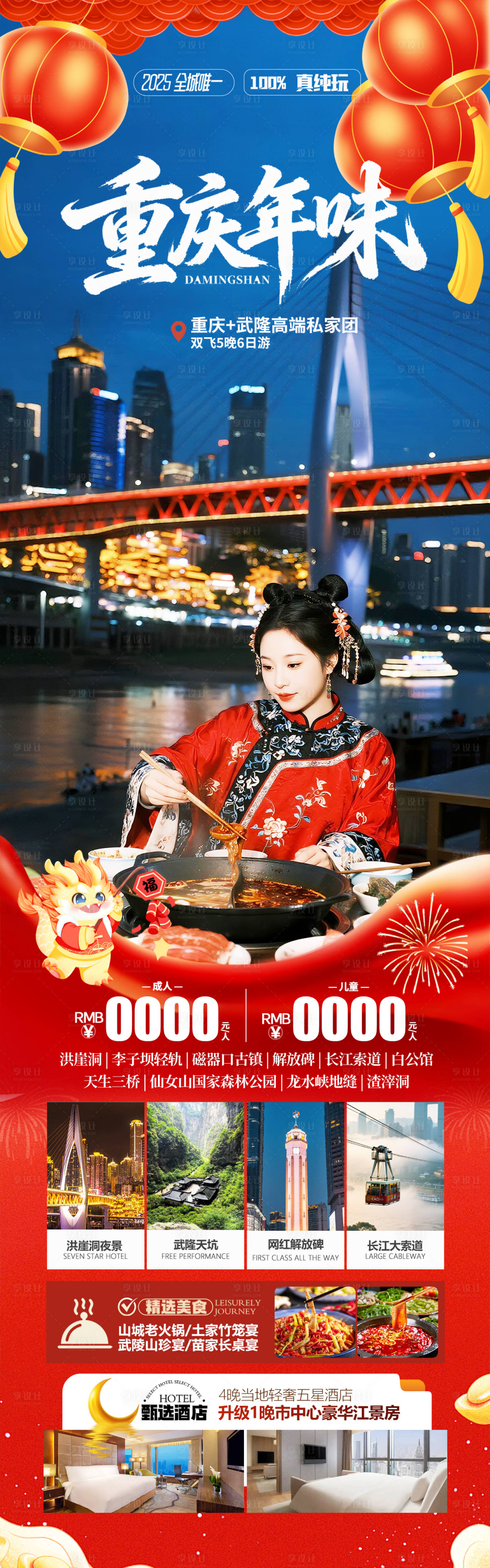 源文件下载【享设计】搜索编号：99830034109025341【重庆春节旅游海报设计】