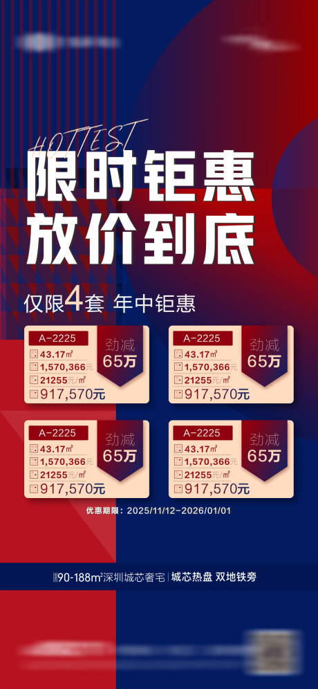 源文件下载【享设计】搜索编号：87210034026177585【地产现房热销限时钜惠特价房】