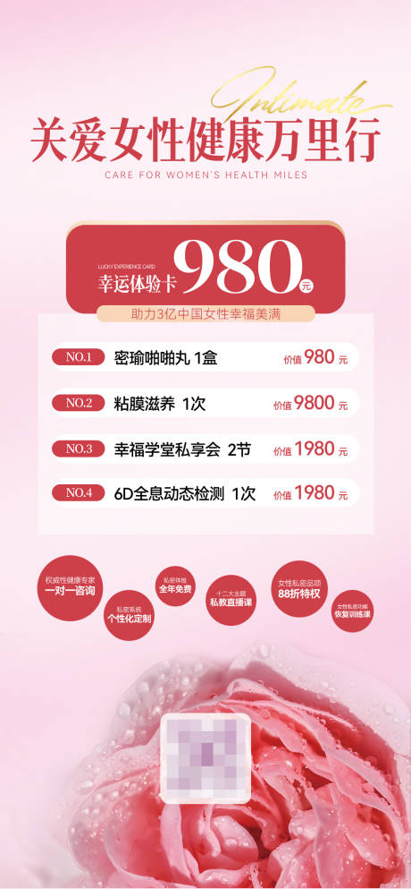 源文件下載【享設(shè)計(jì)】搜索編號(hào)：94230034026568477【關(guān)愛(ài)女性健康卡項(xiàng)】