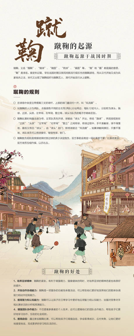 源文件下载【享设计】搜索编号：26590033892144722【足球蹴鞠海报易拉宝】