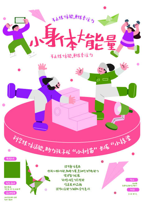 源文件下载【享设计】搜索编号：36550033875344554【运动员体适能】