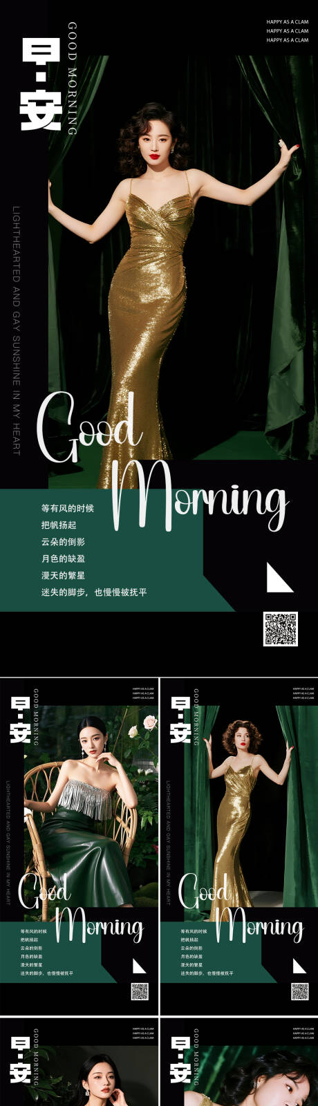 源文件下载【享设计】搜索编号：18930034007263451【医美早安人物系列海报】