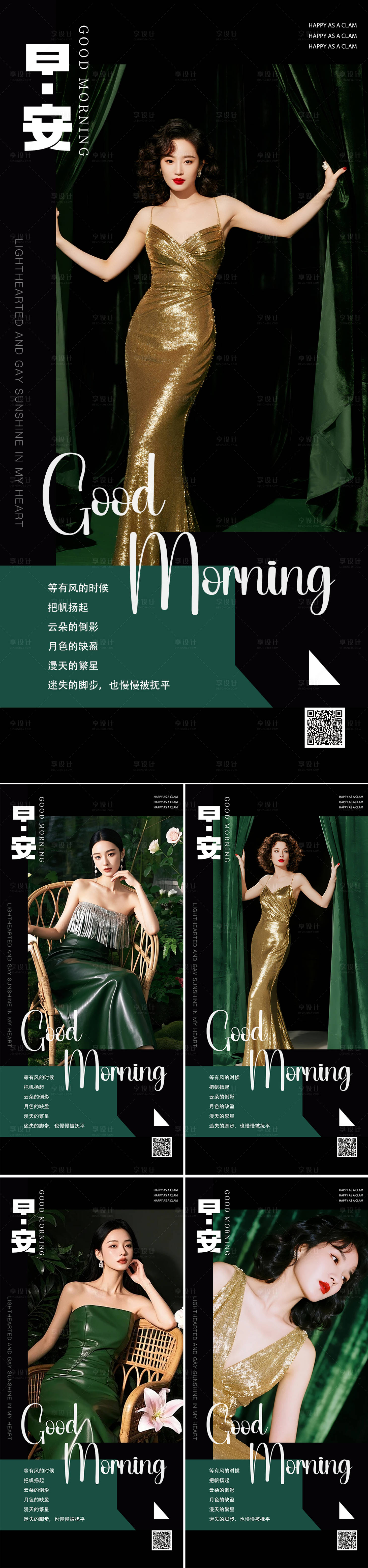 源文件下载【享设计】搜索编号：18930034007263451【医美早安人物系列海报】