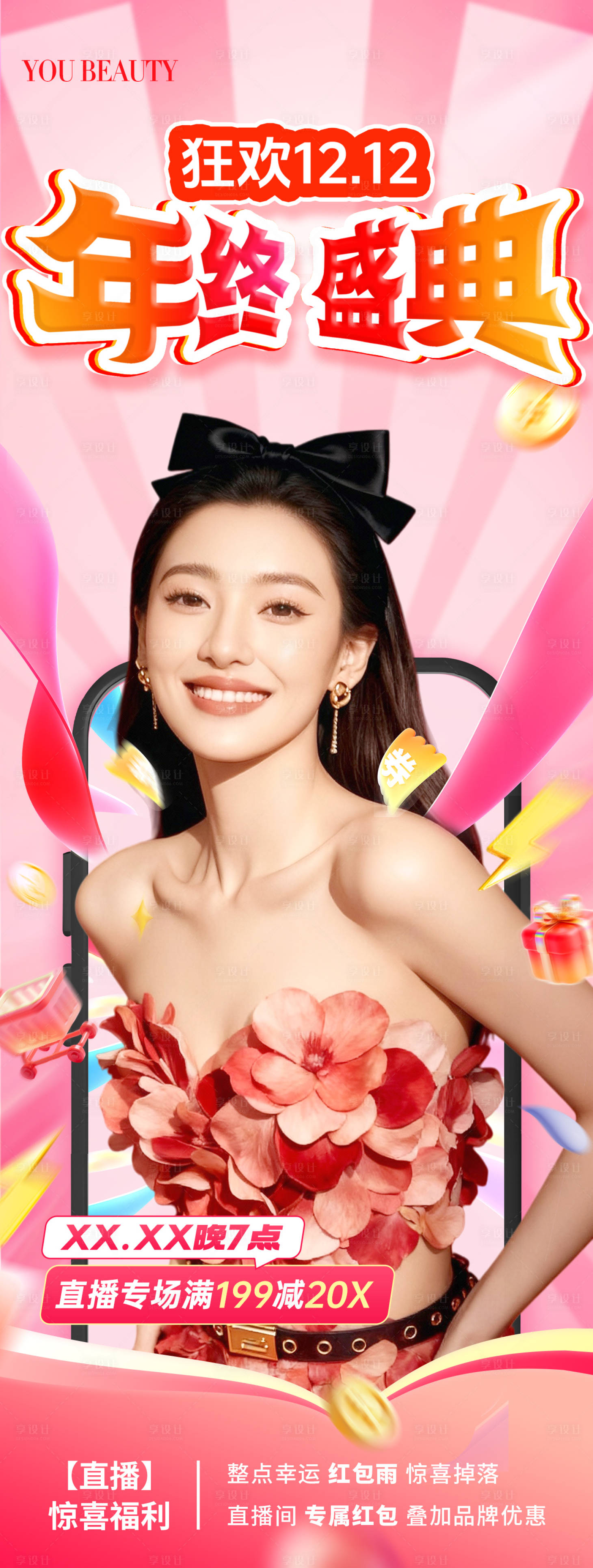 源文件下载【享设计】搜索编号：38260034086254000【医美品牌海报】