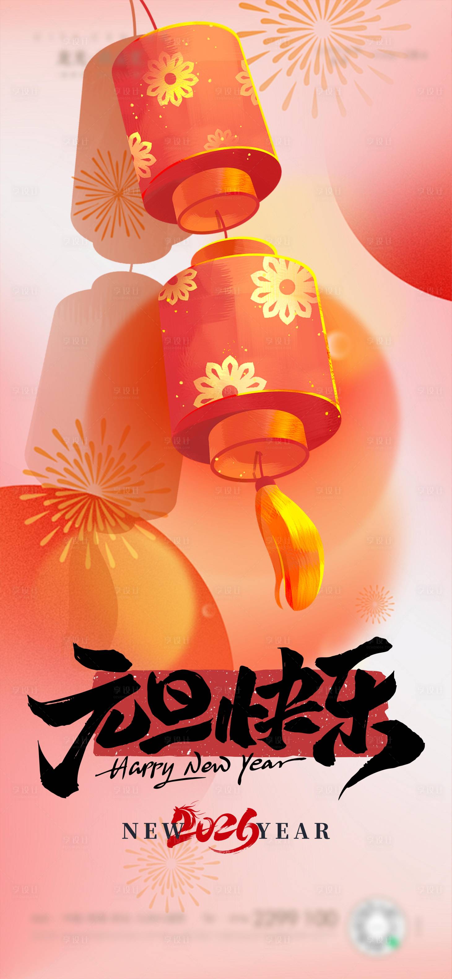 源文件下载【享设计】搜索编号：11720034145217107【元旦宣传海报】