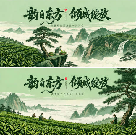 源文件下载【享设计】搜索编号：51590033857069204【茶山意境主画面展板】