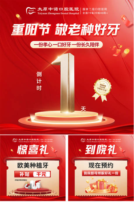 源文件下载【享设计】搜索编号：75890034109088588【口腔医院宫格 】