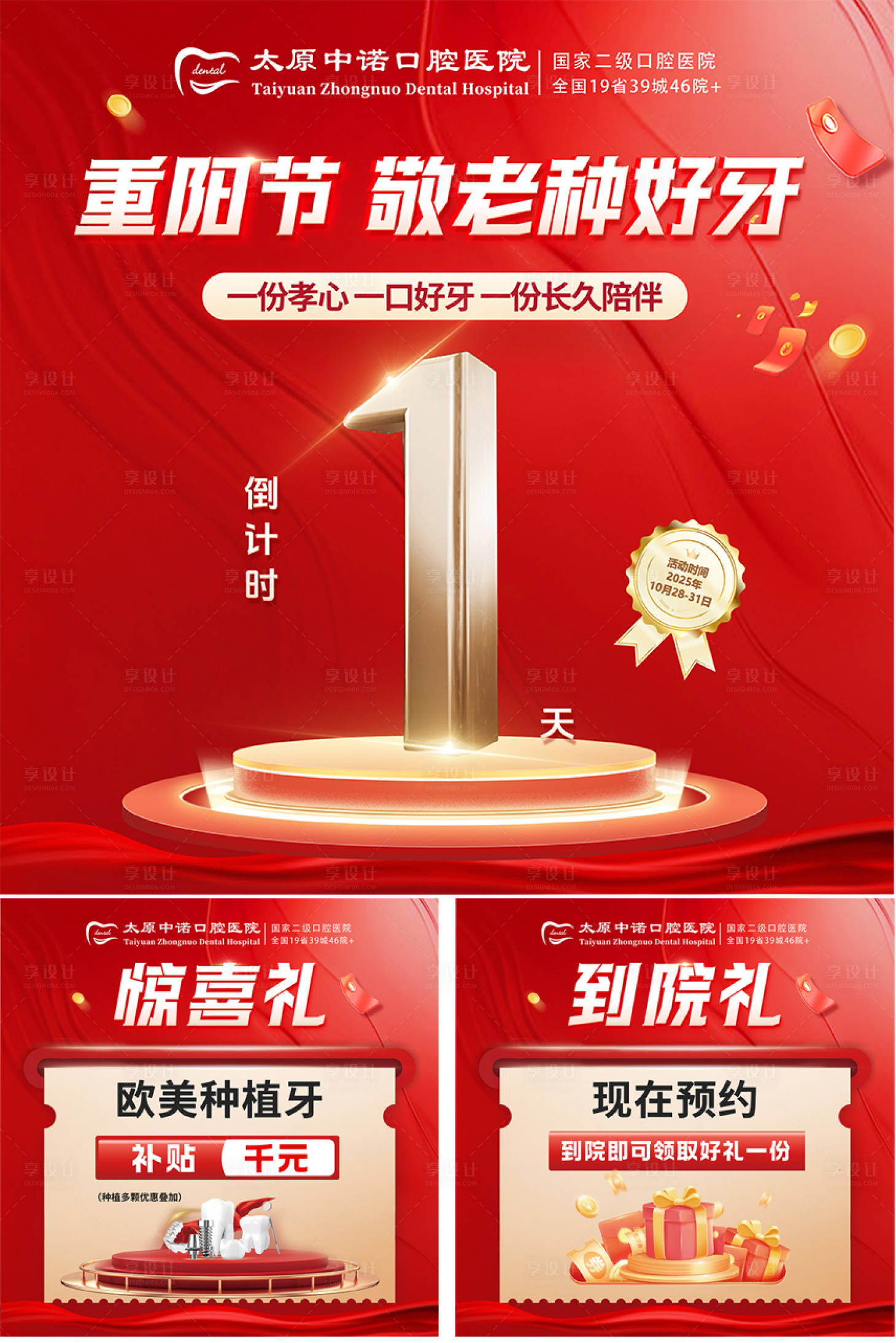 源文件下载【享设计】搜索编号：75890034109088588【口腔医院宫格 】