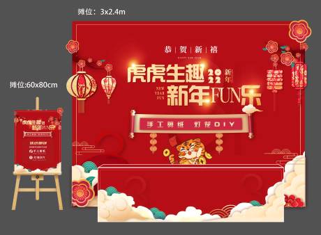 源文件下载【享设计】搜索编号：29920033926554324【新年灯笼摊位】