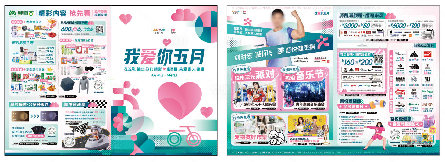 源文件下载【享设计】搜索编号：29740033924127726【商场活动DM单】