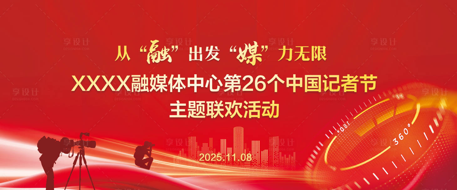 源文件下载【享设计】搜索编号：94080034131215912【2025 】