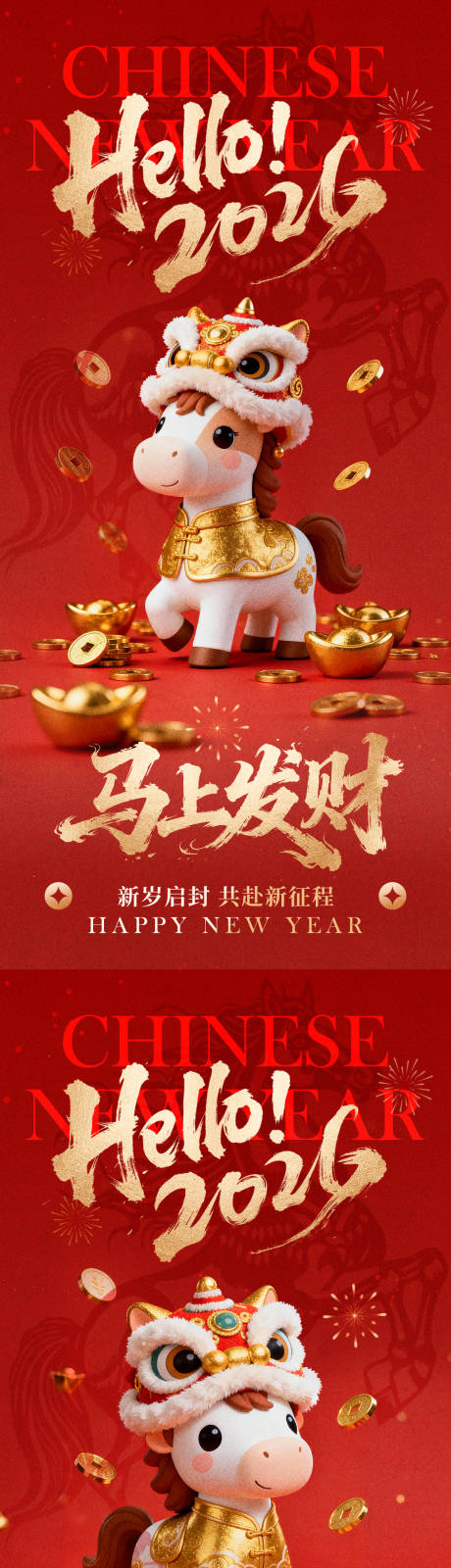 源文件下载【享设计】搜索编号：77650034028048649【2026马年元旦宣传系列海报】