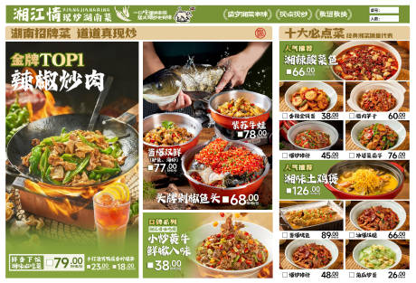 源文件下载【享设计】搜索编号：91940033948857893【湘菜菜单设计】