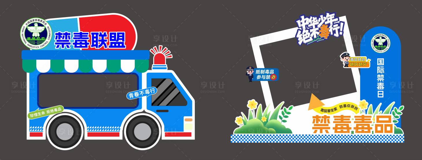 源文件下载【享设计】搜索编号：55280033835896918【禁毒美陈】