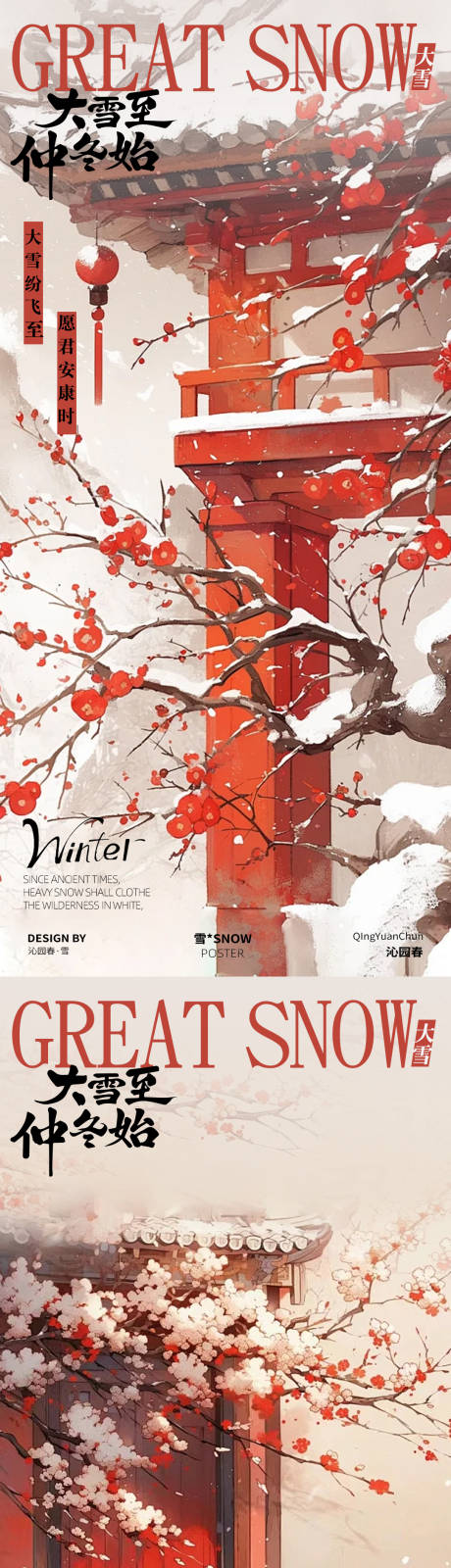 源文件下载【享设计】搜索编号：92460034229017022【红色古风大雪节气海报设计】