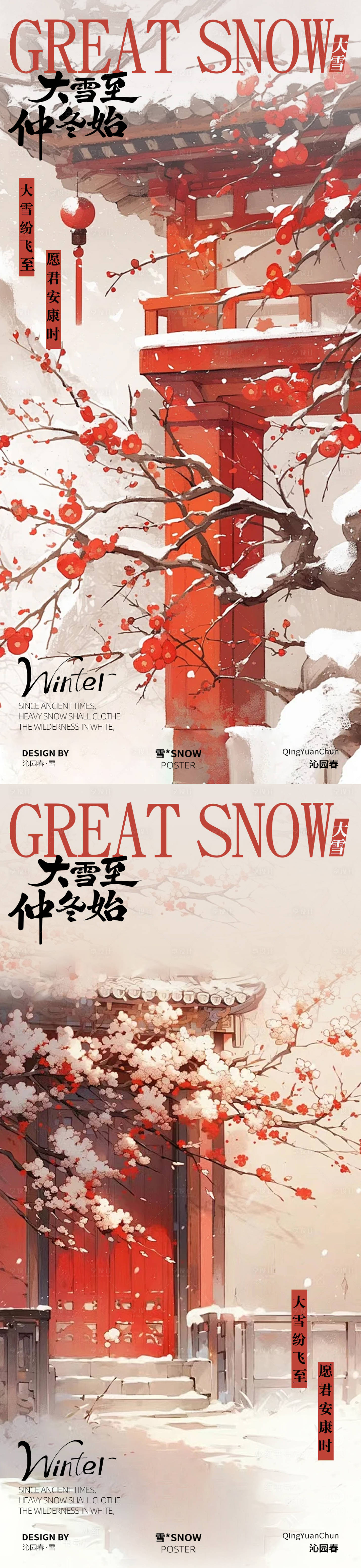 源文件下载【享设计】搜索编号：92460034229017022【红色古风大雪节气海报设计】