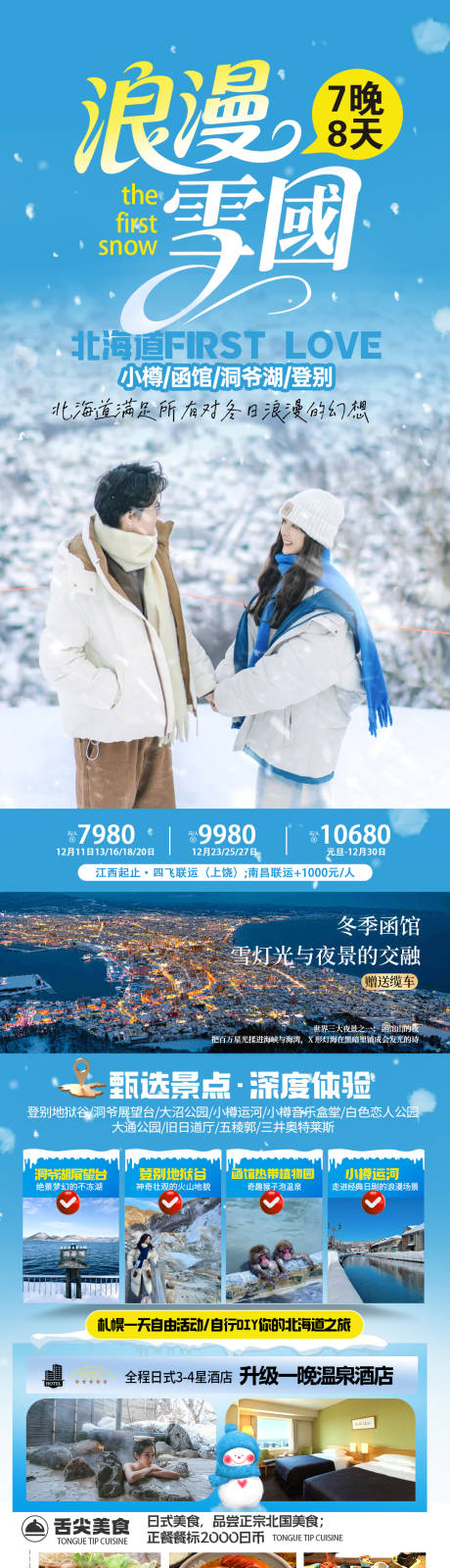 源文件下载【享设计】搜索编号：67430033939258089【雪国浪漫 】