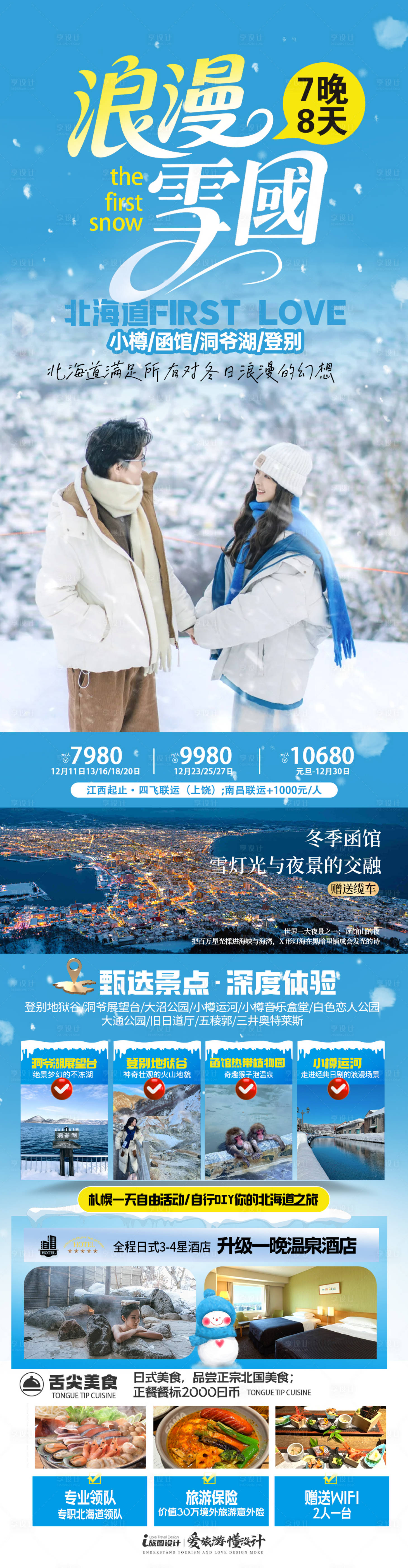 源文件下载【享设计】搜索编号：67430033939258089【雪国浪漫 】